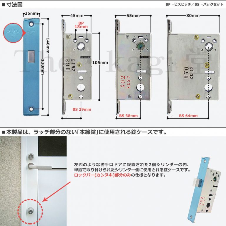 三協アルミ 錠ケース MIWA LZ(LZ-2) 本締り補助錠用 左右兼用【補助錠