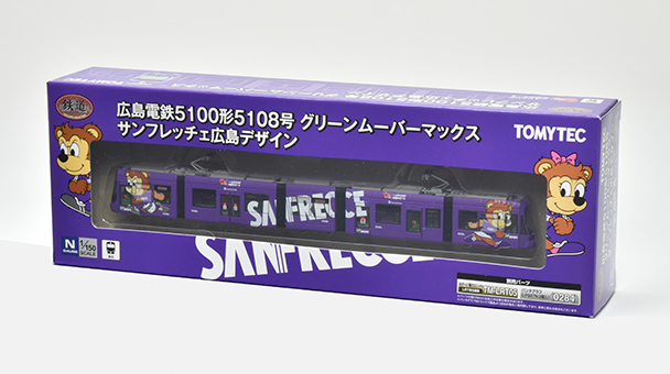 広島電鉄5100形5108号 グリーンムーバーマックス サンフレッチェ広島