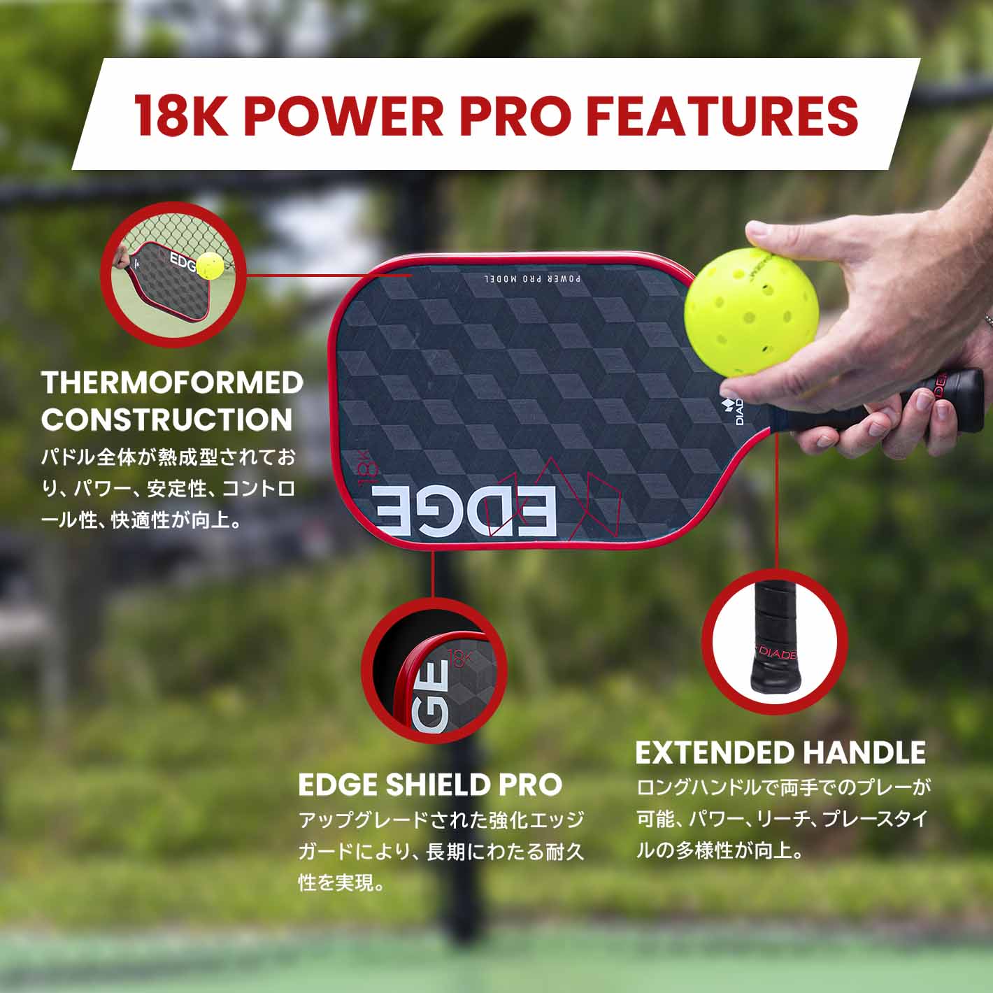 EDGE 18K POWER PRO - DIADEM | ピックルボール