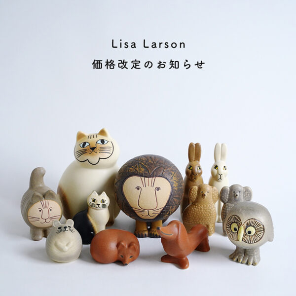 Lisa Larson 価格改定のご案内 | dieci / ディエチ