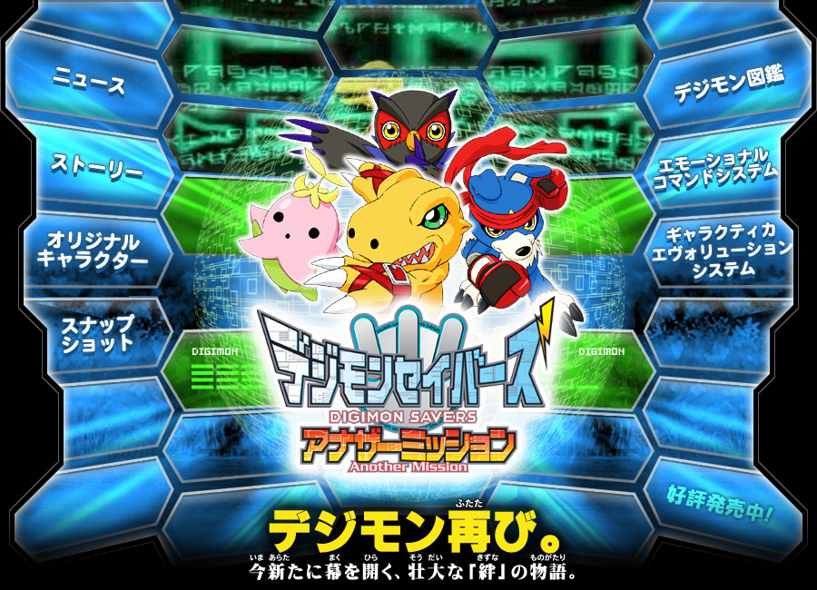 デジモンセイバーズ アナザーミッション / DIGIMON SAVERS Another Mission