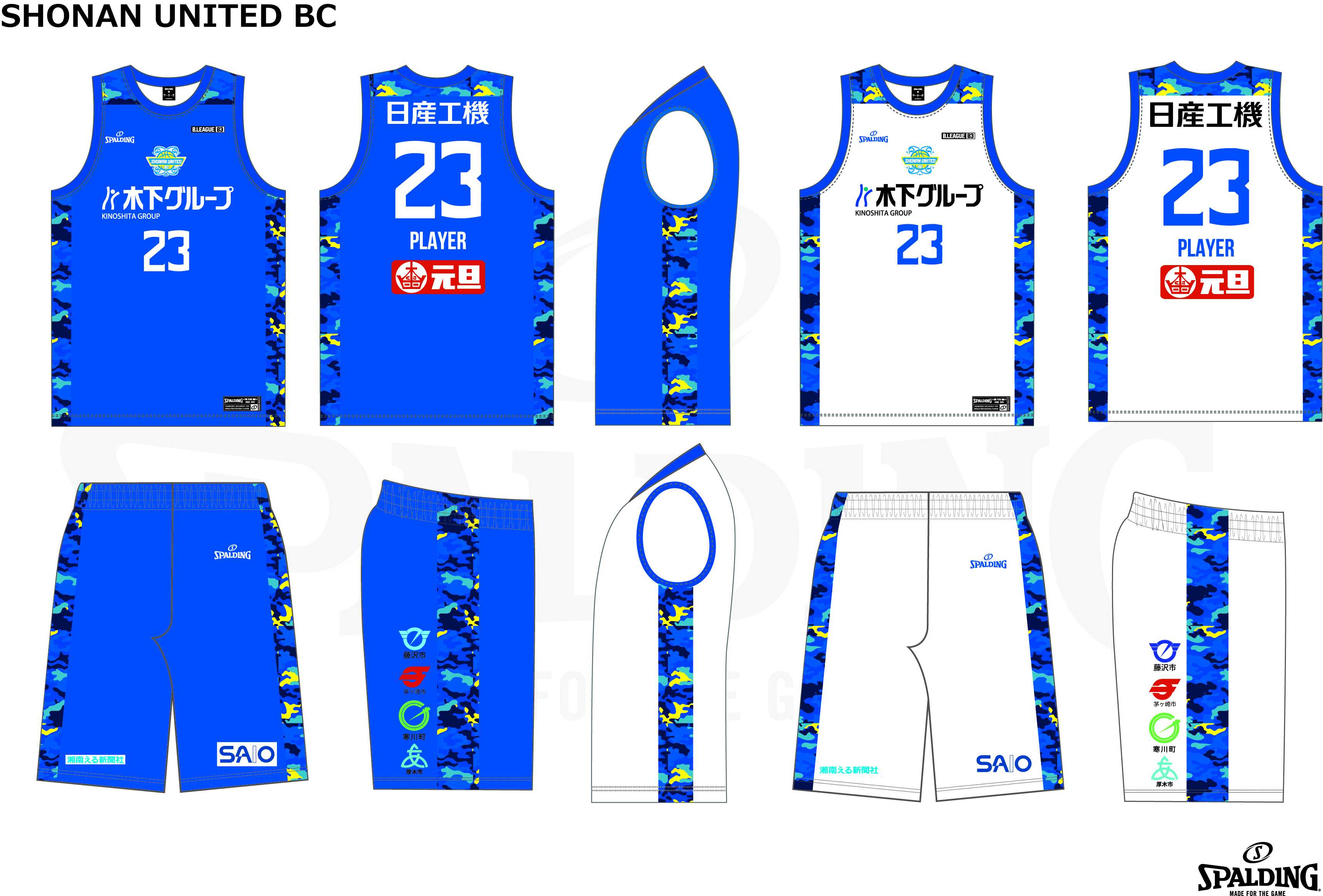 スポルディング、りそなグループB.LEAGUE B3所属「湘南ユナイテッドBC