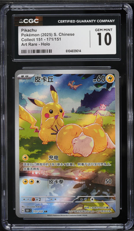 2021 Pokemon Japanese Sword & Shield Promo Yu Nagaba x PCG Pikachu