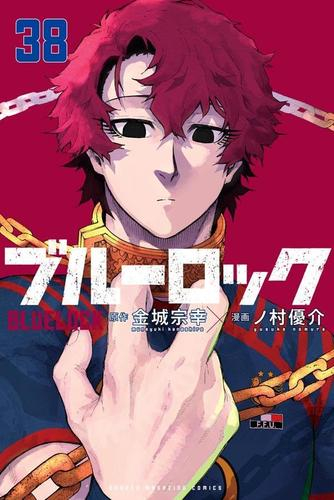 ブルーロック (1-37巻 最新刊) | 漫画全巻ドットコム