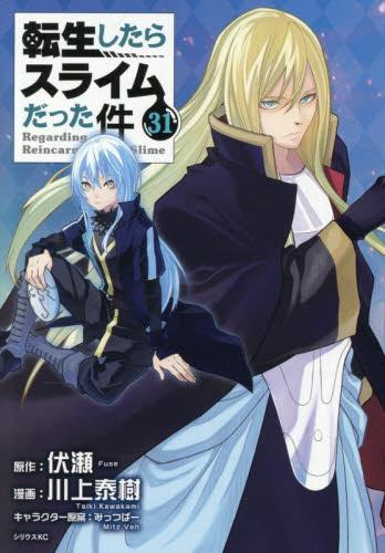 転生したらスライムだった件セット (全59冊) | 漫画全巻ドットコム