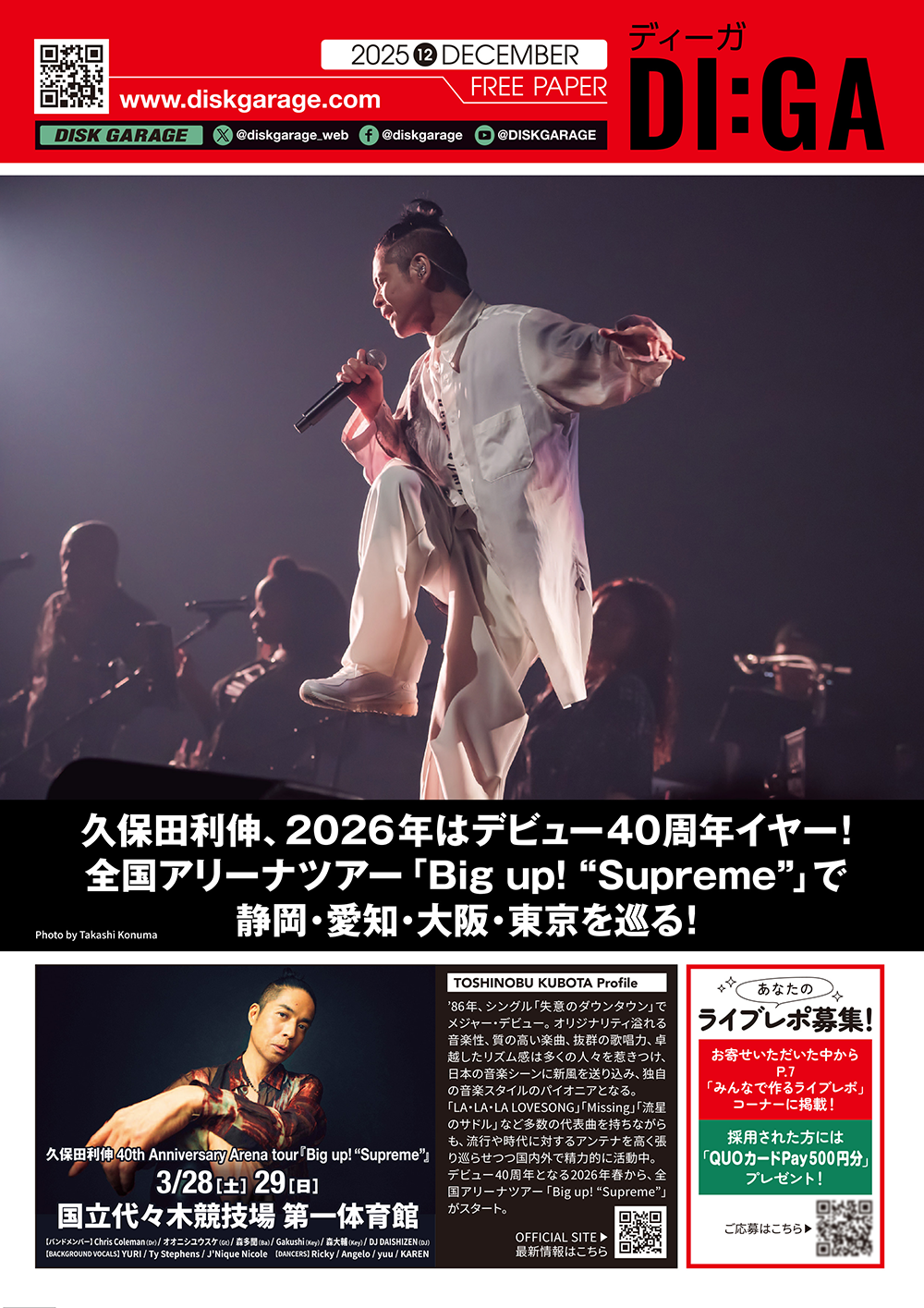 DI:GA(ディーガ) 2025年12月号｜FREE PAPER DI:GA｜DI:GA ONLINE