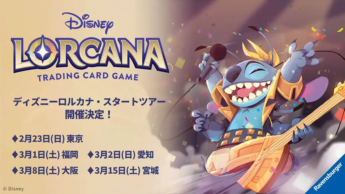 ディズニーロルカナ・スタートツアー開催 – ディズニーロルカナ日本語