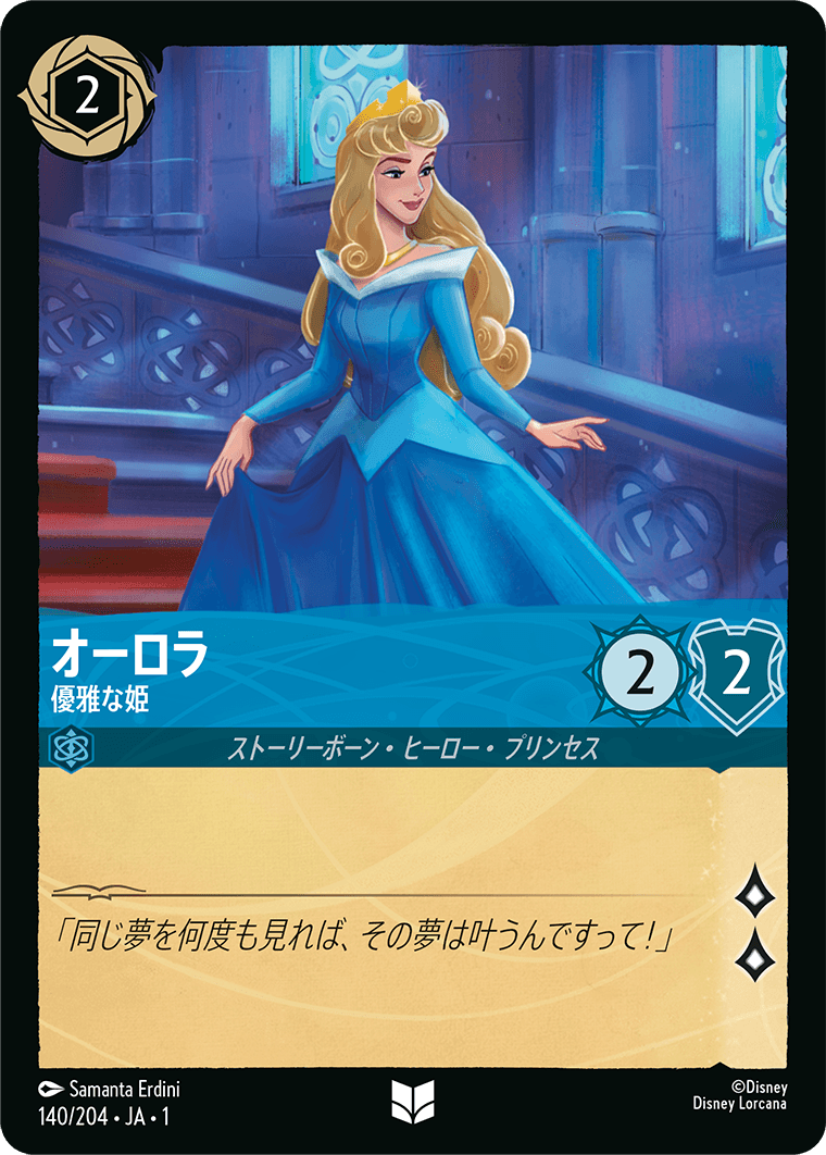 オーロラ - 優雅な姫 - ディズニーロルカナ日本語まとめ