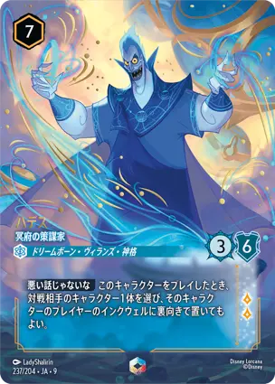第7弾【アーケイジアと魔法の島】【物語のおもいで 特別プロモーション