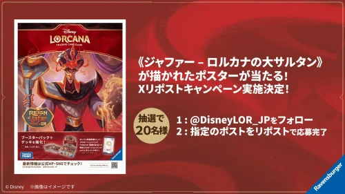 東京おもちゃショー2024開催決定！タカラトミーブースでミッキーマウス