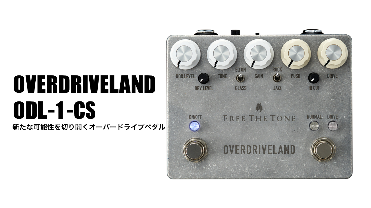Free The Toneから 「OVERDRIVELAND CUSTOM SHOP」が発売