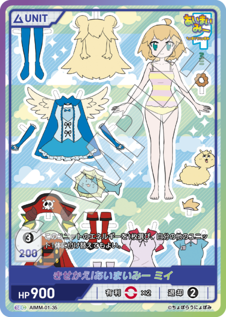 あいまいみー ブースターパック | カードギャラリー｜ディヴァイン