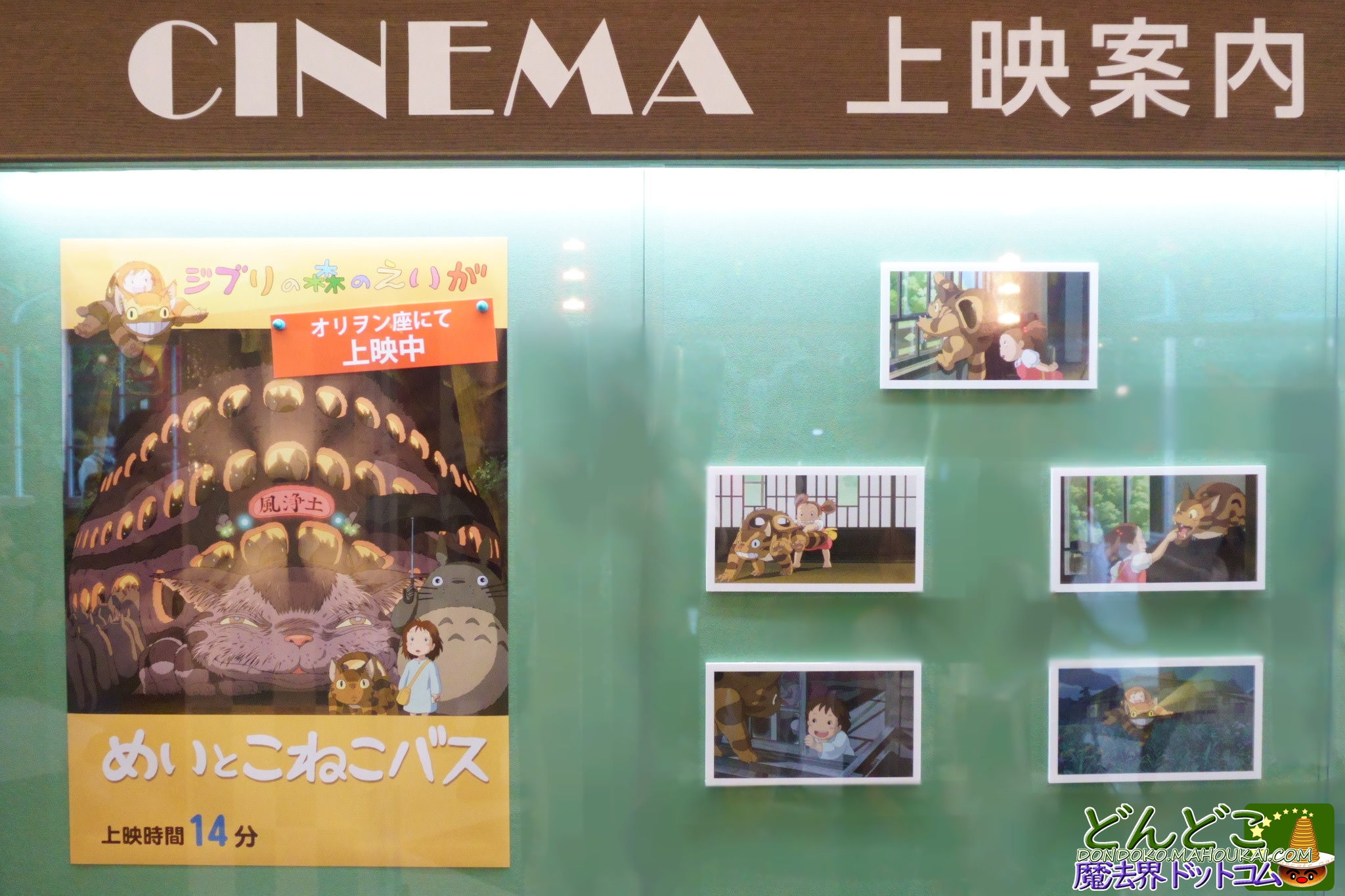 ジブリ短編アニメ「めいとこねこバス」上映＆パンフレット｜ジブリの大