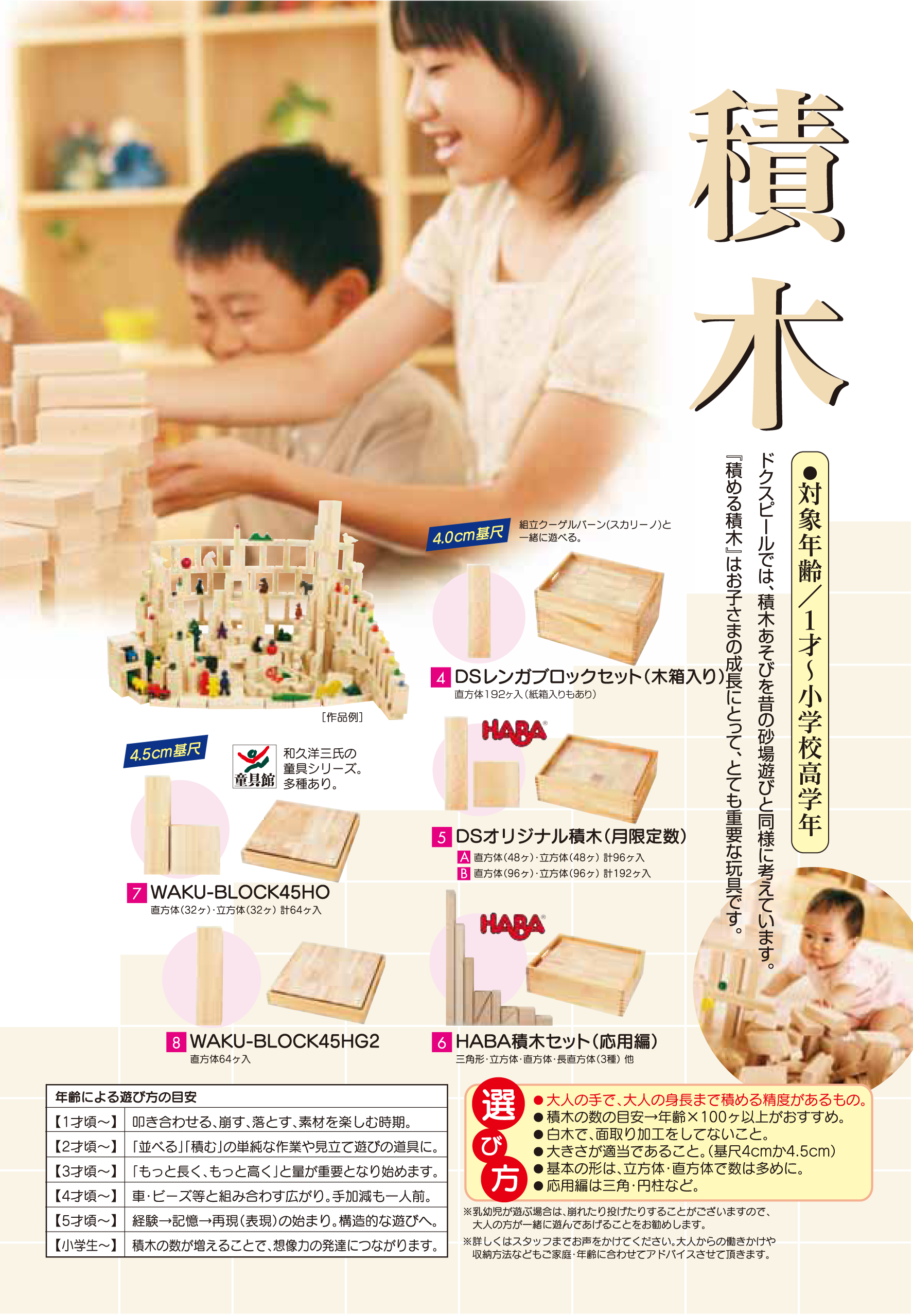 積木 | 定番商品 | Docspiel