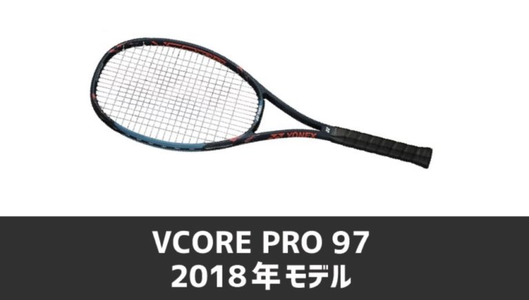 Vコアプロ97 2018はどんな人におすすめ？打感・飛び・スピン