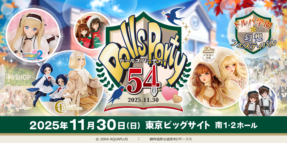 通常販売】ドールズ パーティー54 公式ガイドブック付き入場券