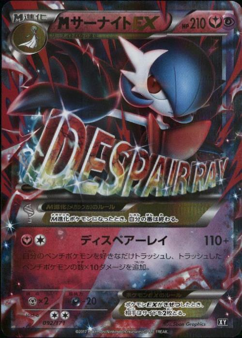 MサーナイトEX(092/171) | ホイル | ドラゴンスター | ポケモンカード