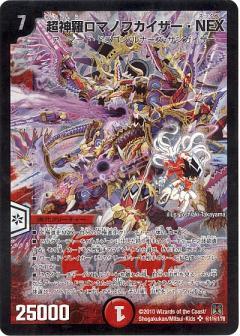 超神羅ロマノフカイザーNEX(シク)(秘1/秘1/Y8) | SR | ドラゴンスター