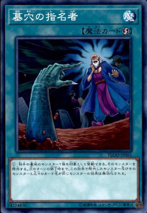 墓穴の指名者(高価N) | ノーマル/レア | ドラゴンスター | 遊戯王