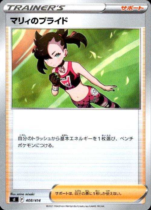 マリィのプライド | コモン・アンコモン | ドラゴンスター | ポケモン