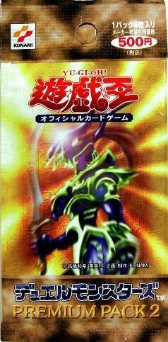 プレミアムパック2(遊戯王) | 未登録 | ドラゴンスター | 遊戯王