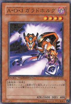A・O・J ガラドホルグ | ノーマル/レア | ドラゴンスター | 遊戯王