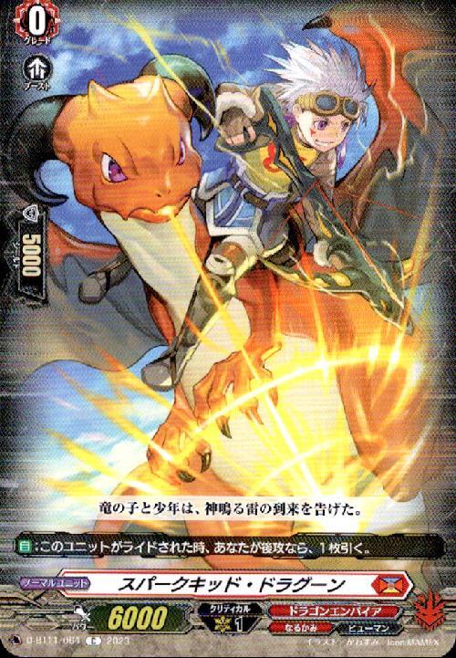 ドラスタコラム | 二つの雷が一つに！《ヴァーミリオン