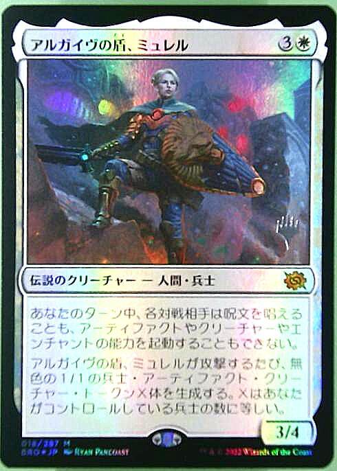 7*4様 アルガイヴの盾、ミュレル ハローfoil 1枚 英語 MTG 7*4様