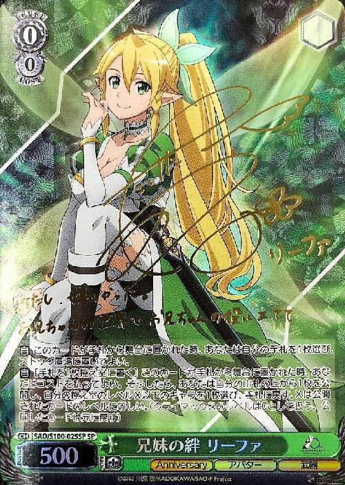 兄妹の絆 リーファ(SP/サイン)(SAO/S100-025SP) | SP | ドラゴンスター