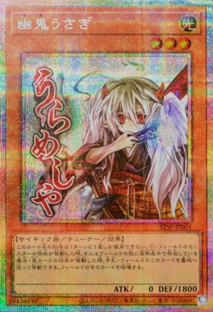 幽鬼うさぎ(うらめしや) | プリズマティックシークレット | ドラゴン