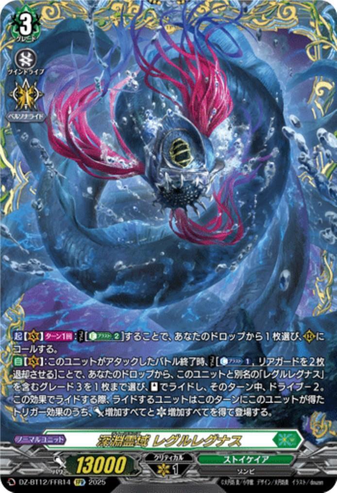 深淵霊域 レグルレグナス(DZ-BT12/FFR14) | FFR | ドラゴンスター