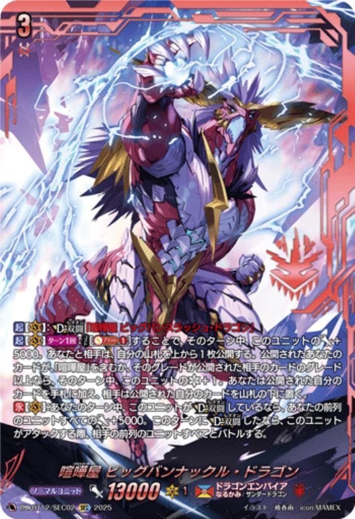 ヴァンガード/DZ-BT12/冥淵葬空/SEC/黒炎をまとう竜 オグマ DZ-