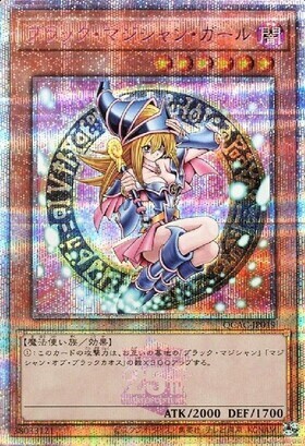 ブラック・マジシャン・ガール(25thレア/ピンク文字/イラスト違い) 日