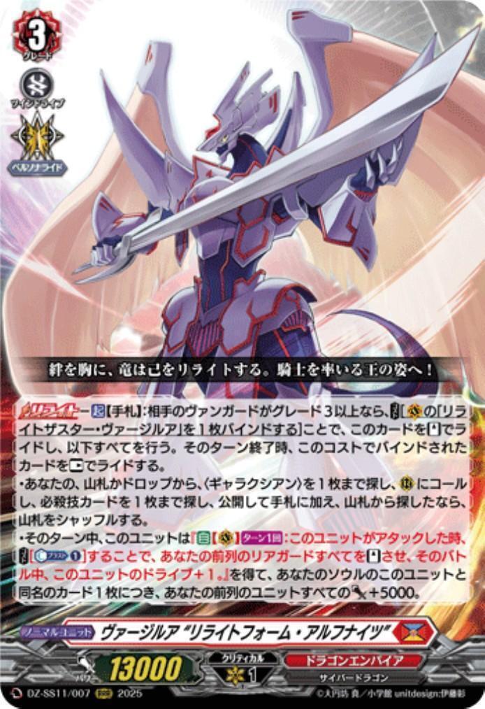 ドラスタコラム | 時代を書き換えろ！《ヴァージルア