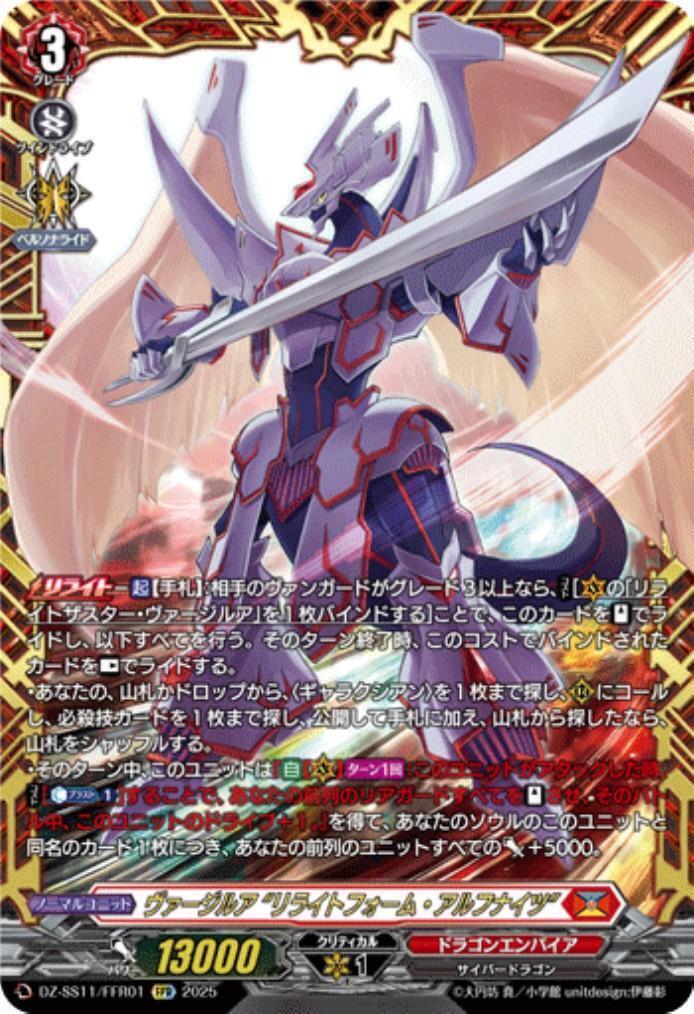 ヴァージルア “リライトフォーム・アルフナイツ”(DZ-SS11/FFR01) | FFR