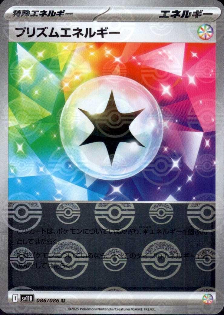 プリズムエネルギー(086/086)(ミラー/モンスターボール) | ミラー