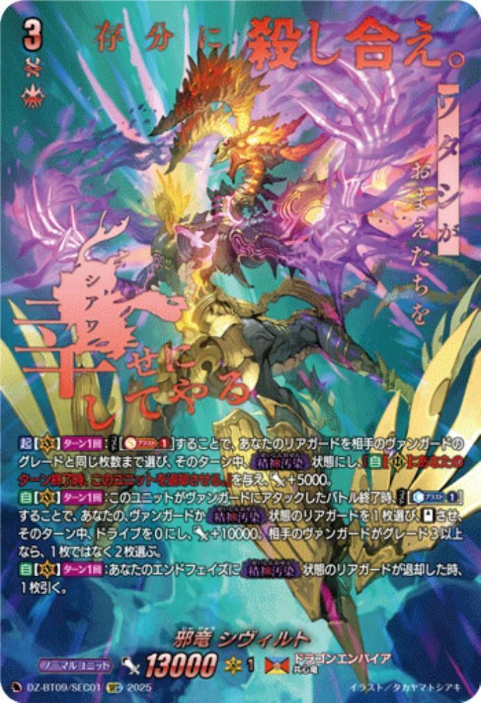 VG-DZ-BT09】ブースターパック「超勇爆裂」 商品検索 | ドラゴンスター