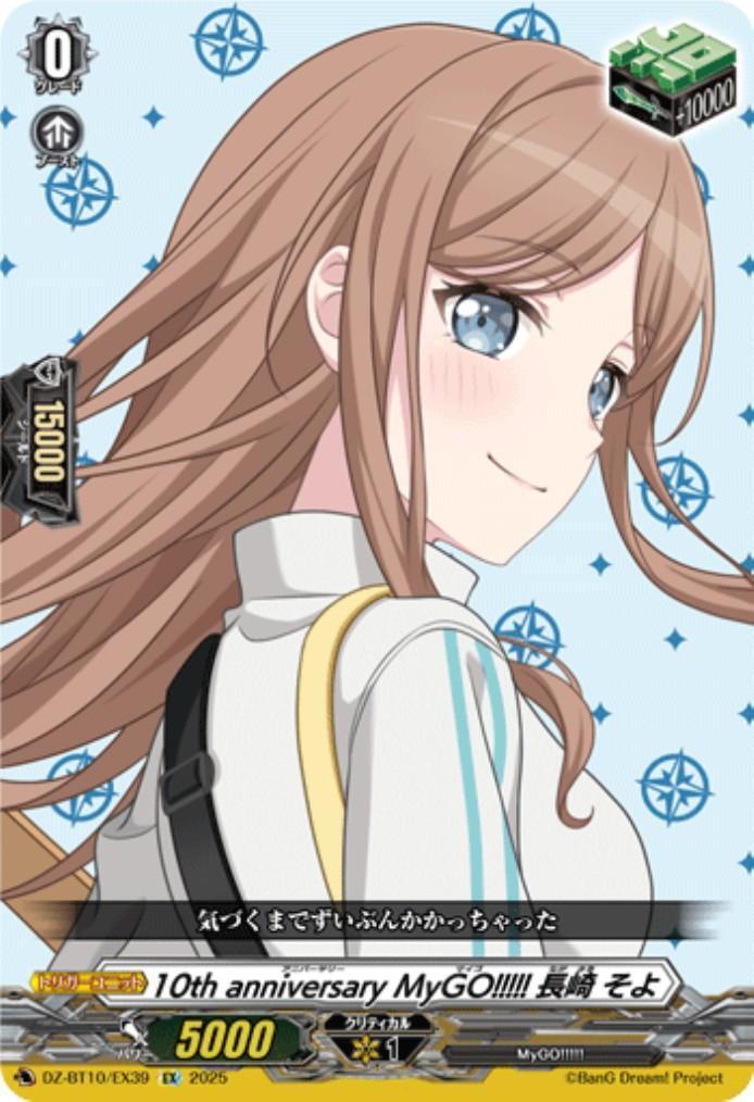 10th anniversary MyGO！！！！！ 長崎 そよ(DZ-BT10/EX39) | EX