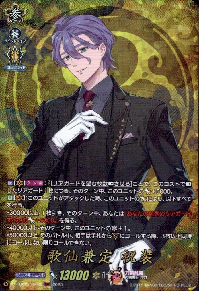 歌仙兼定 祝装(DZ-TB02/TRR 49) | TRR | ドラゴンスター | ヴァンガード