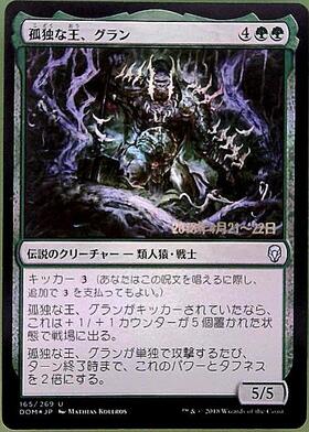 SLD)孤独(7004)(ヨウジンボウ)(F)/SOLITUDE | (FOIL)神話レア・レア