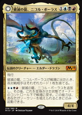 PRM)ニコル・ボーラス(Promo)(マジック×デュエマ)(F)/NICOL BOLAS
