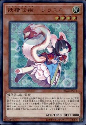 妖精伝姫-シラユキ(25thレア) | クォーターセンチュリーシークレット