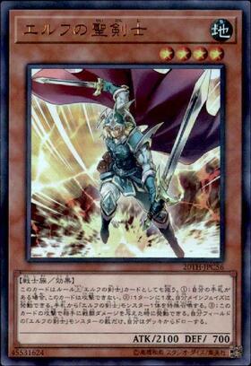 エルフの聖剣士 | ウルトラパラレル | ドラゴンスター | 遊戯王
