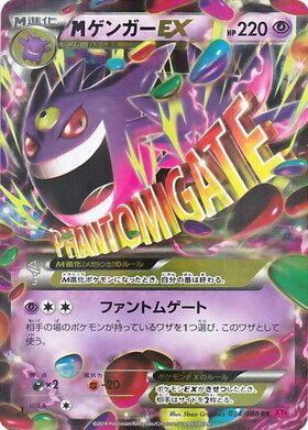 MゲンガーEX(079/XY-P) | プロモ | ドラゴンスター | ポケモンカード