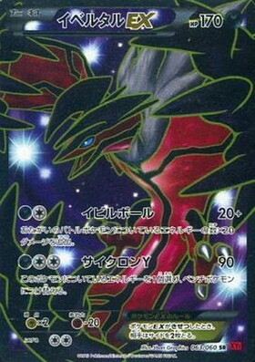 イベルタルEX(063/060 SR) | SR | ドラゴンスター | ポケモンカード