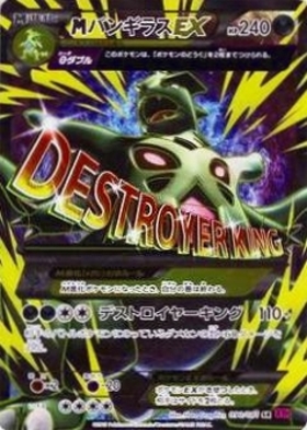 MバンギラスEX(090/081 SR) | SR | ドラゴンスター | ポケモンカード