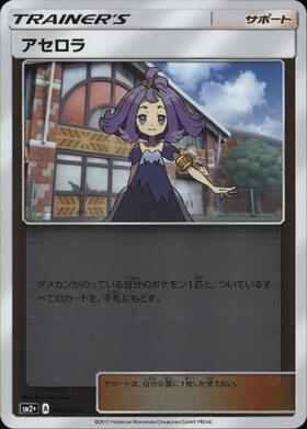 アセロラ(223/SM-P) | プロモ | ドラゴンスター | ポケモンカード