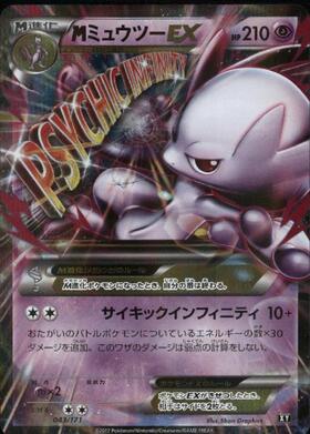 MミュウツーEX(043/171) | ホイル | ドラゴンスター | ポケモンカード