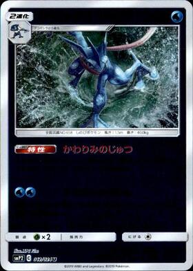 ゲッコウガ(029/080 R) | R | ドラゴンスター | ポケモンカード