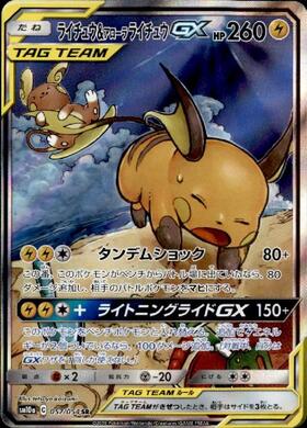 ライチュウGX(079/072) | HR | ドラゴンスター | ポケモンカード